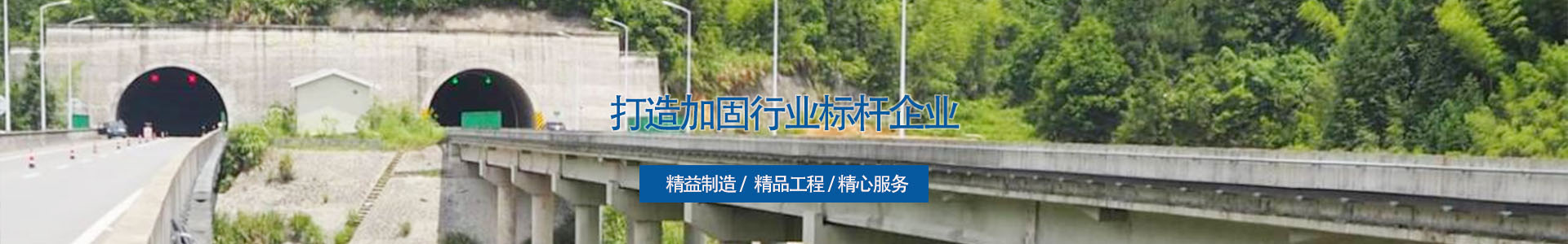 加固技术